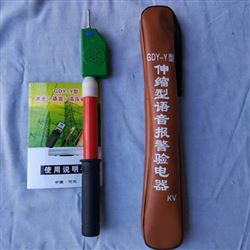 伸缩高压验电器